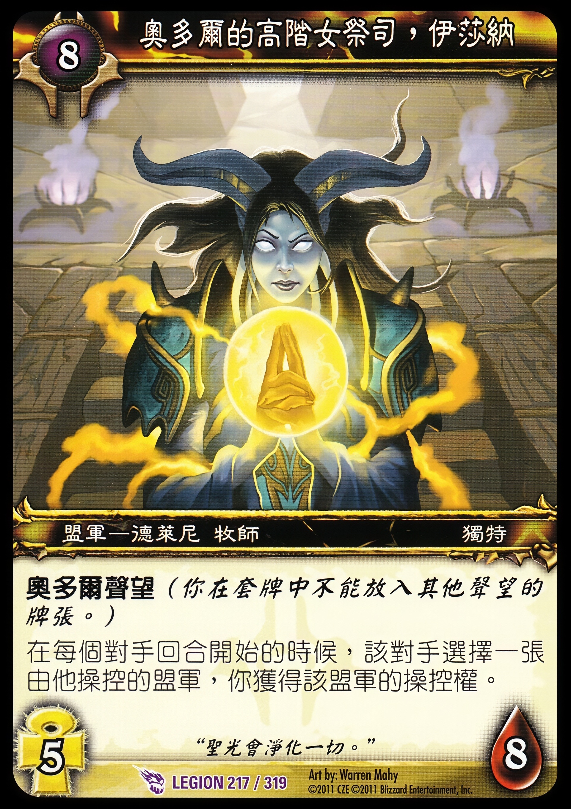Ishanah, High Priestess of the Aldor 中文图片
